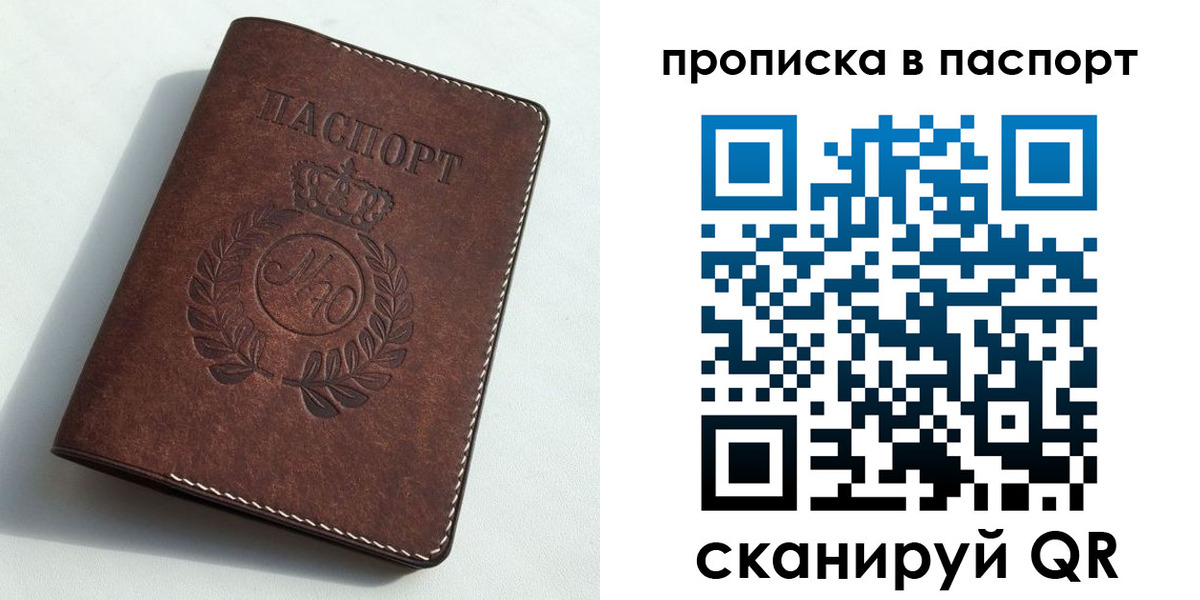 прописка от собственника в Тыве