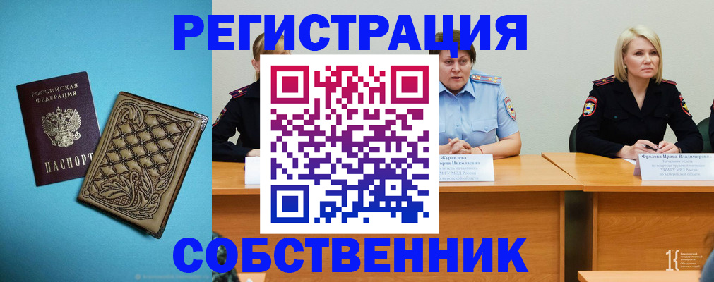 прописка гарантия в Тыве